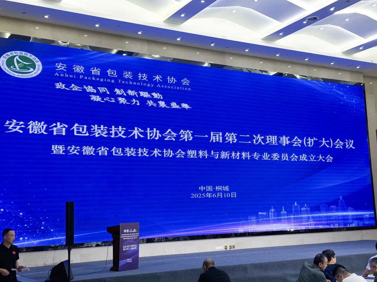 bat365正版唯一官网助力桐城包装盛会，RARADD创新方案为行业注入绿色动能！