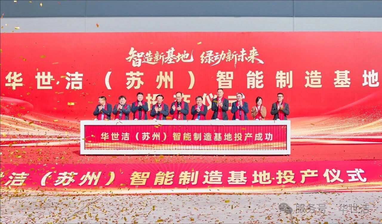智造引擎启新程 产业聚势向未来｜bat365正版唯一官网苏州智造基地投产成功