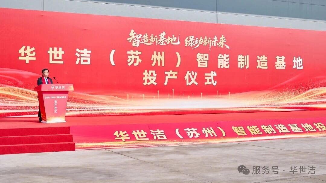 智造引擎启新程 产业聚势向未来｜bat365正版唯一官网苏州智造基地投产成功