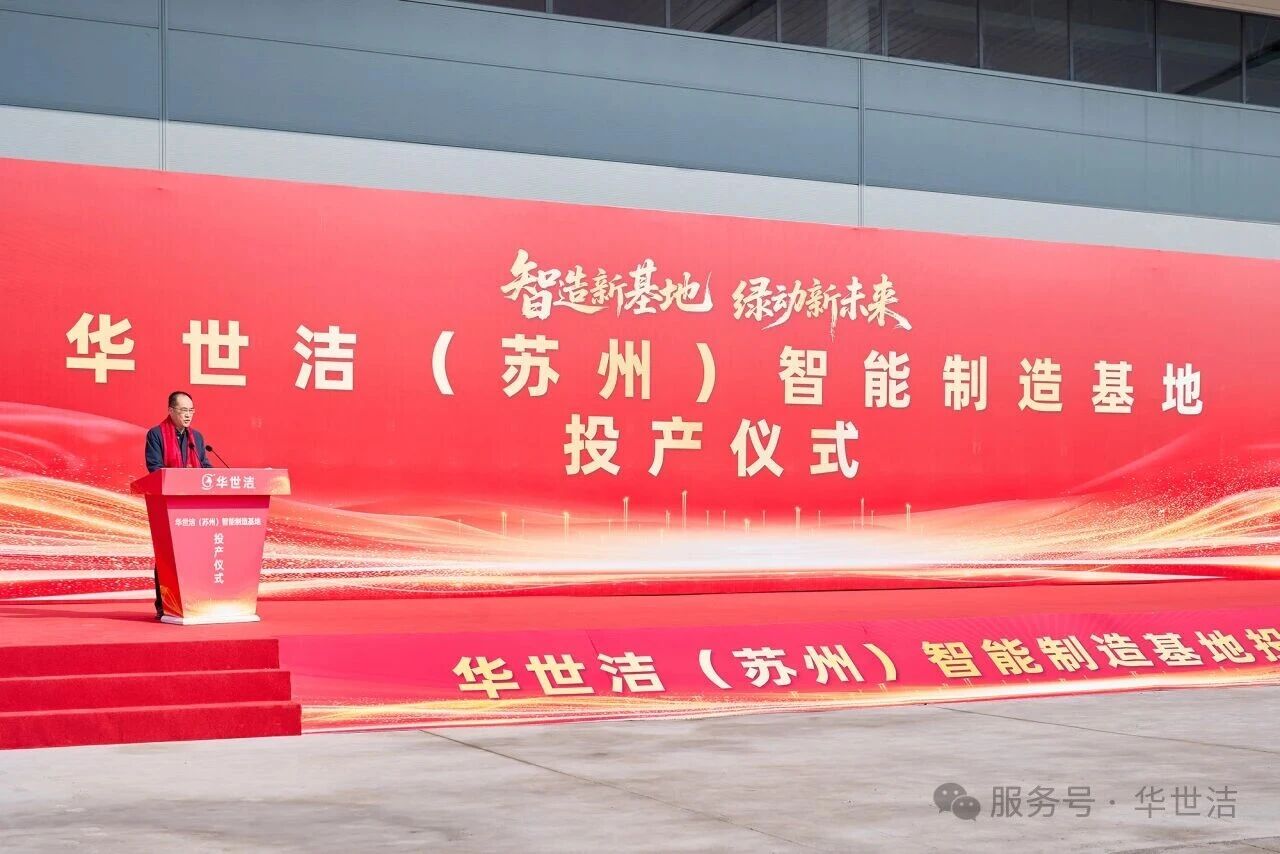 智造引擎启新程 产业聚势向未来｜bat365正版唯一官网苏州智造基地投产成功