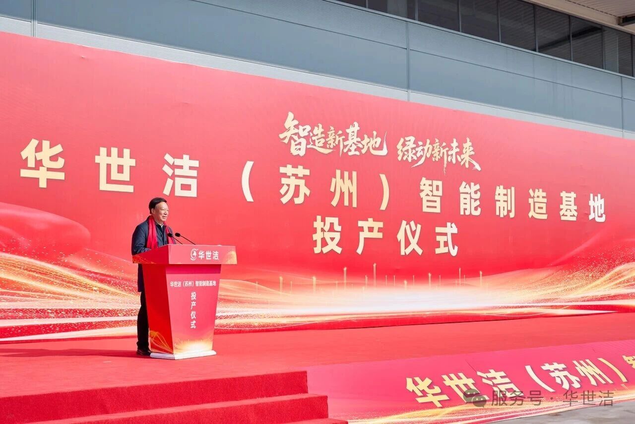 智造引擎启新程 产业聚势向未来｜bat365正版唯一官网苏州智造基地投产成功