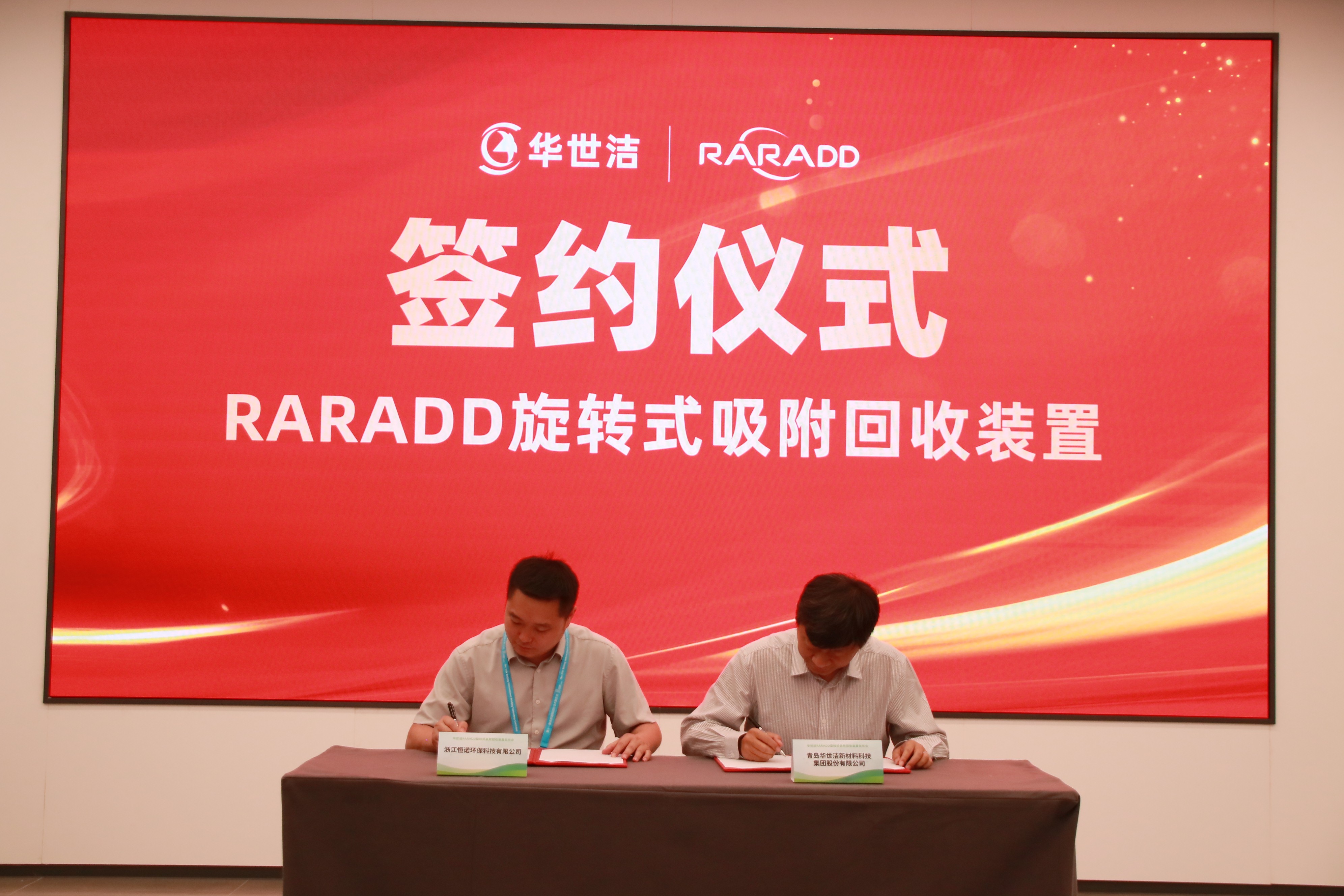 RARADD旋转式吸附回收装置发布会圆满落幕：把洒在空气中的金子收回来​！