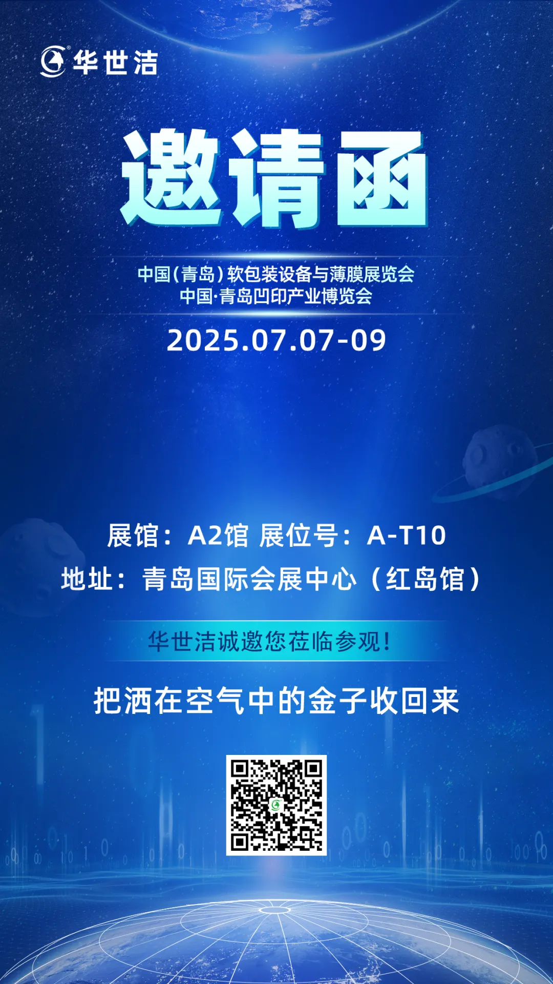 诚邀共赴07.07-09青岛凹印展|bat365正版唯一官网携RARADD亮相A2馆A-T10！