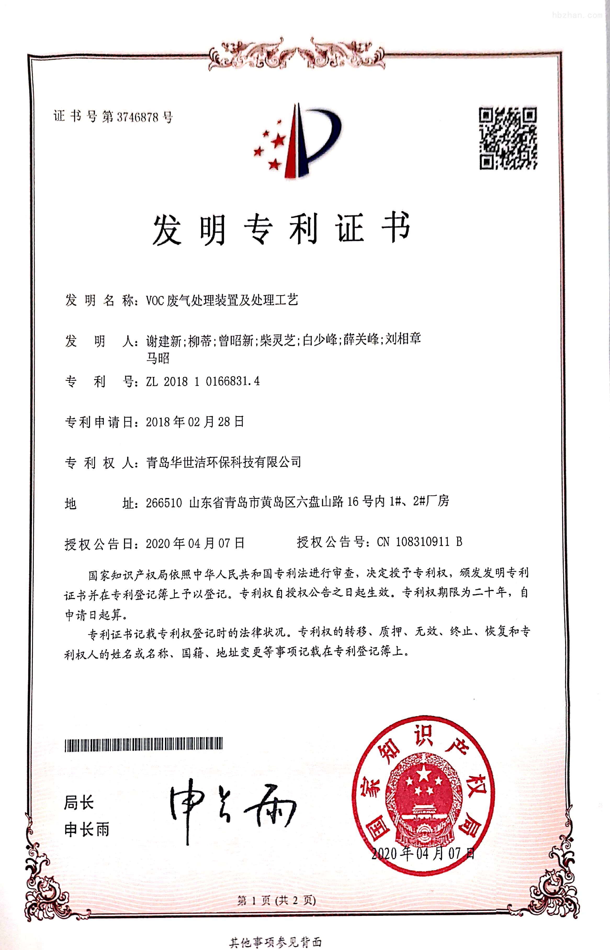 VOC废气处理装置及处理工艺