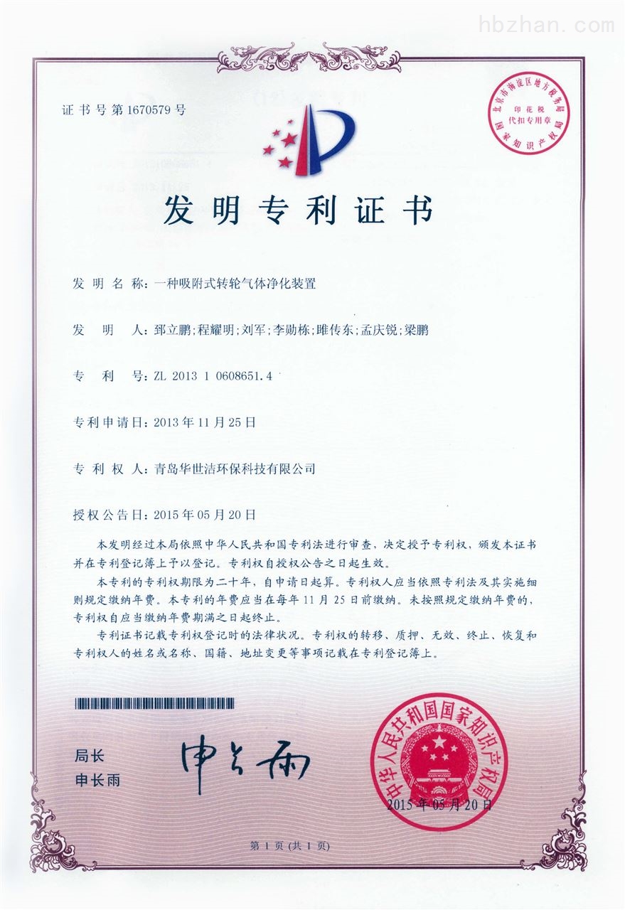 一种吸附式转轮气体净化装置