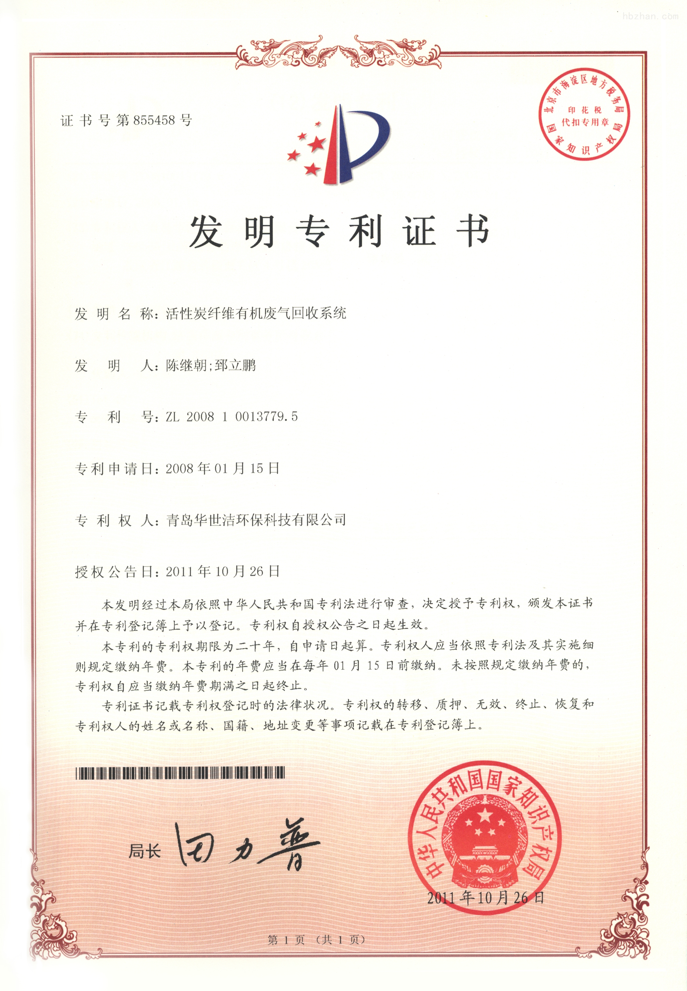 活性炭纤维有机废气回收系统