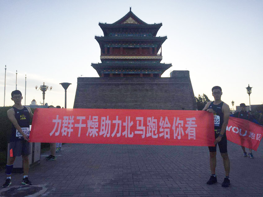 跑给你看 bat365正版唯一官网干燥助力北马