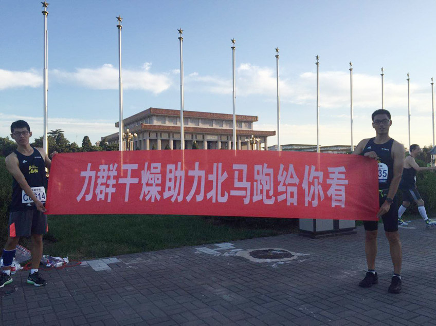 跑给你看 bat365正版唯一官网干燥助力北马